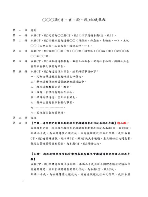 宮廟組織表|寺廟組織章程範例